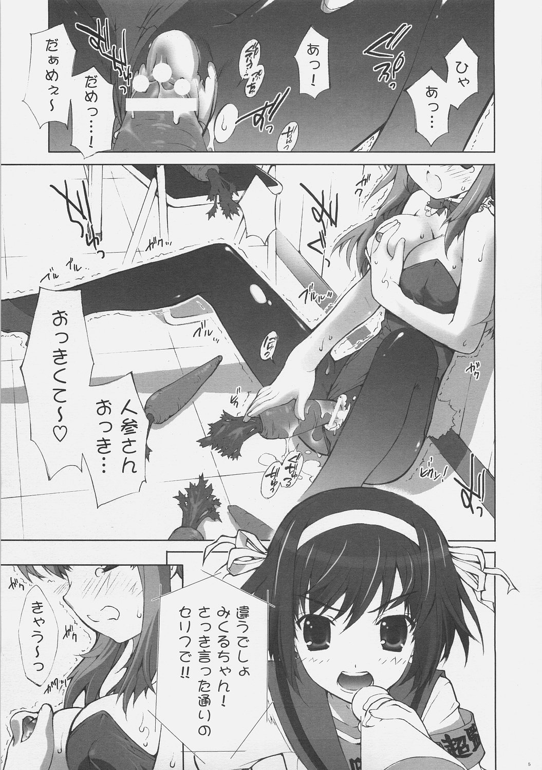 Haruhi SOS page 4 full