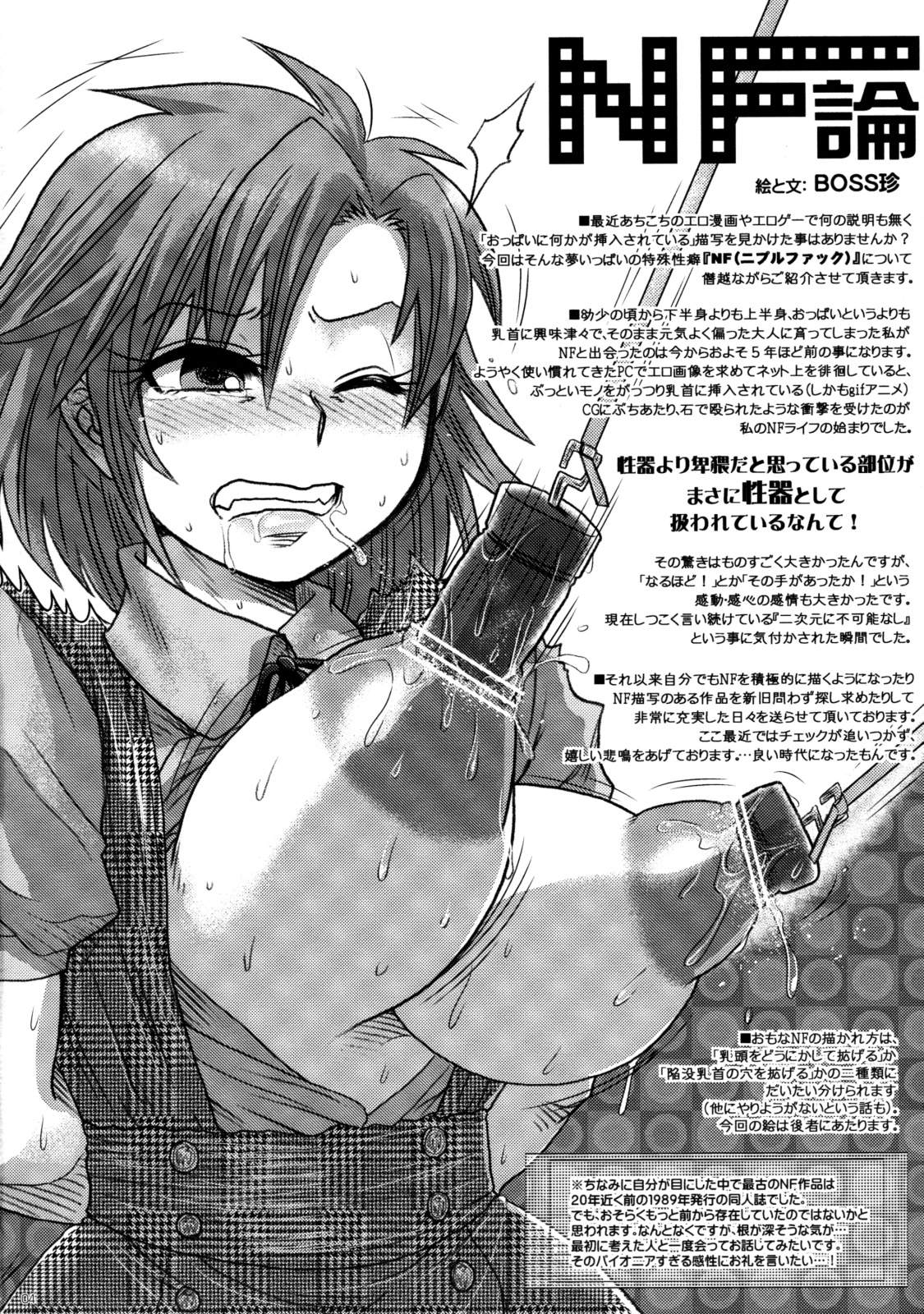 Kokuhaku Shoukou Shitsu page 3 full