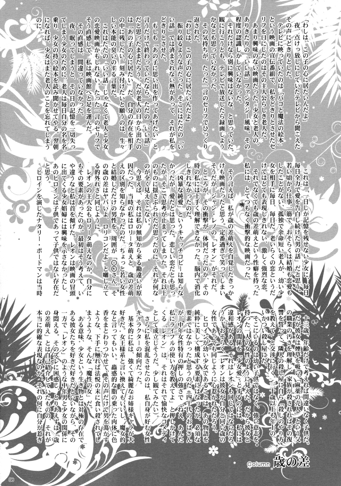 Kokuhaku Shoukou Shitsu page 7 full