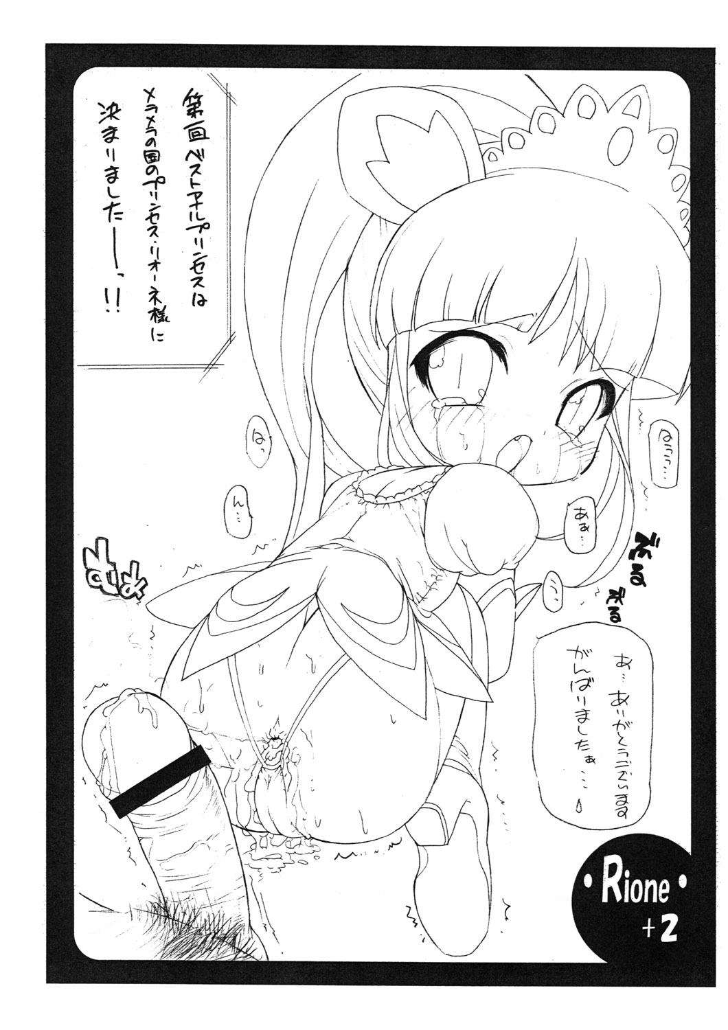 Gyuru Gyuru Miracle page 7 full