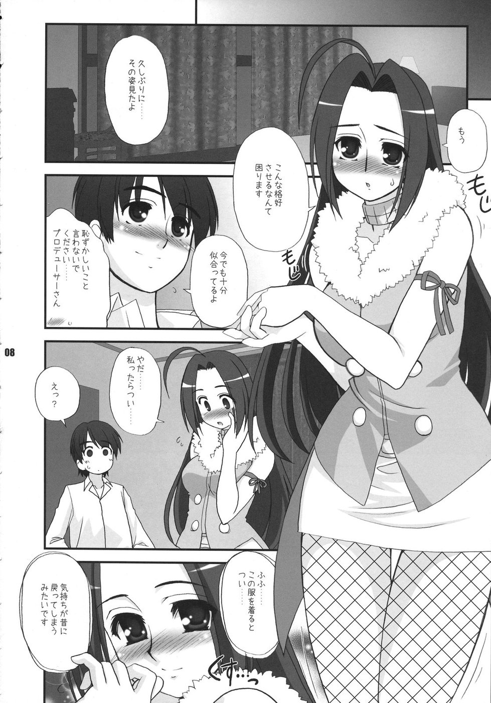 Shinkon Seikatsu page 8 full