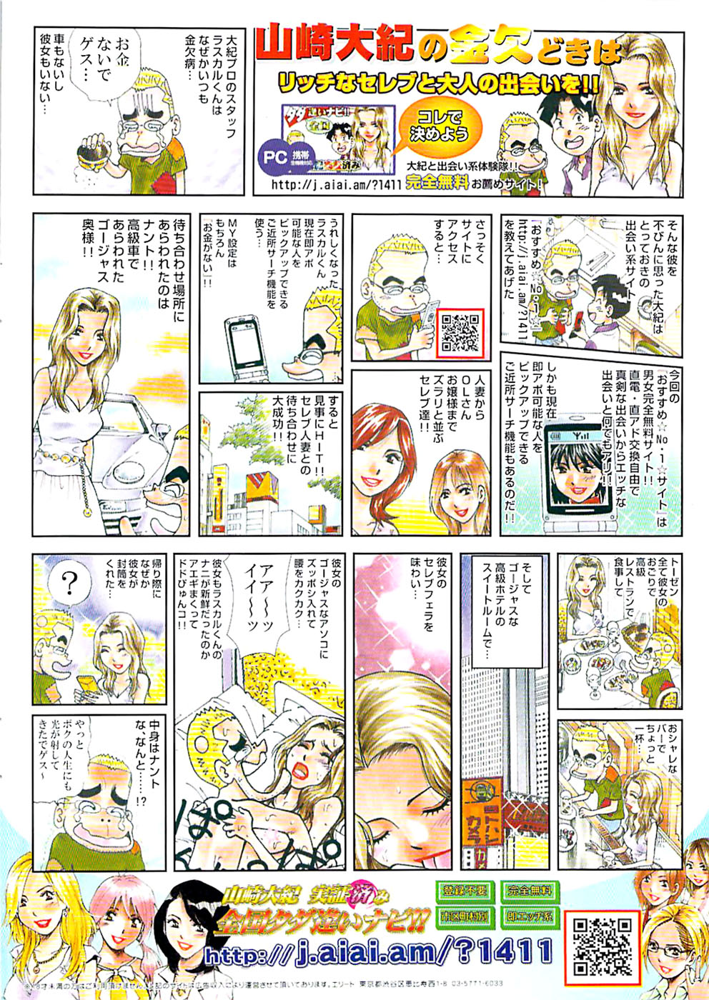 Young Comic 2009-01 page 2 full