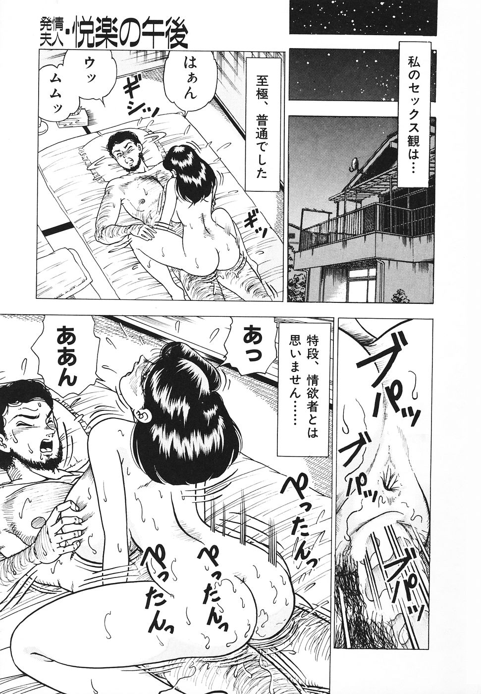 Hatsujou Fujin Etsuraku No Gogo page 10 full