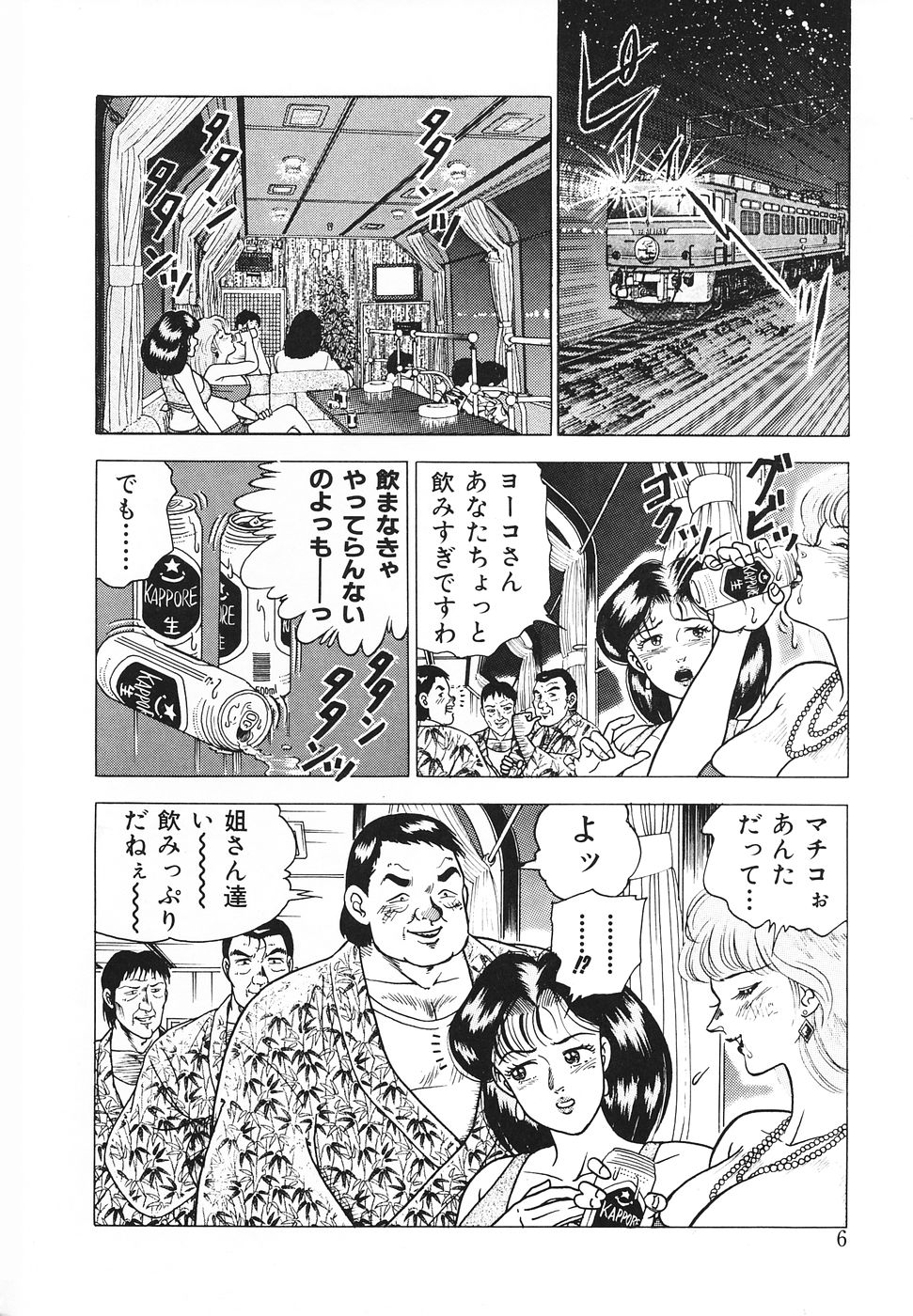 Hatsujou Fujin Etsuraku No Gogo page 7 full