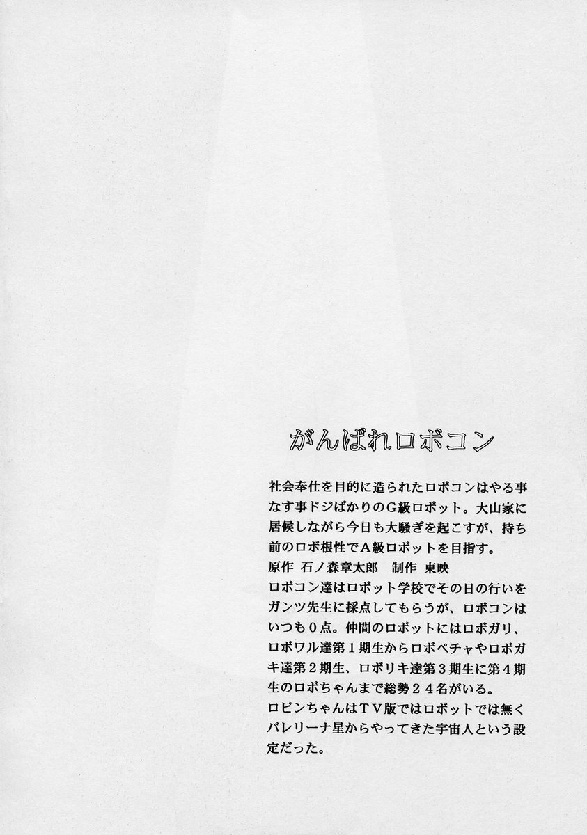 ROBIN page 4 full