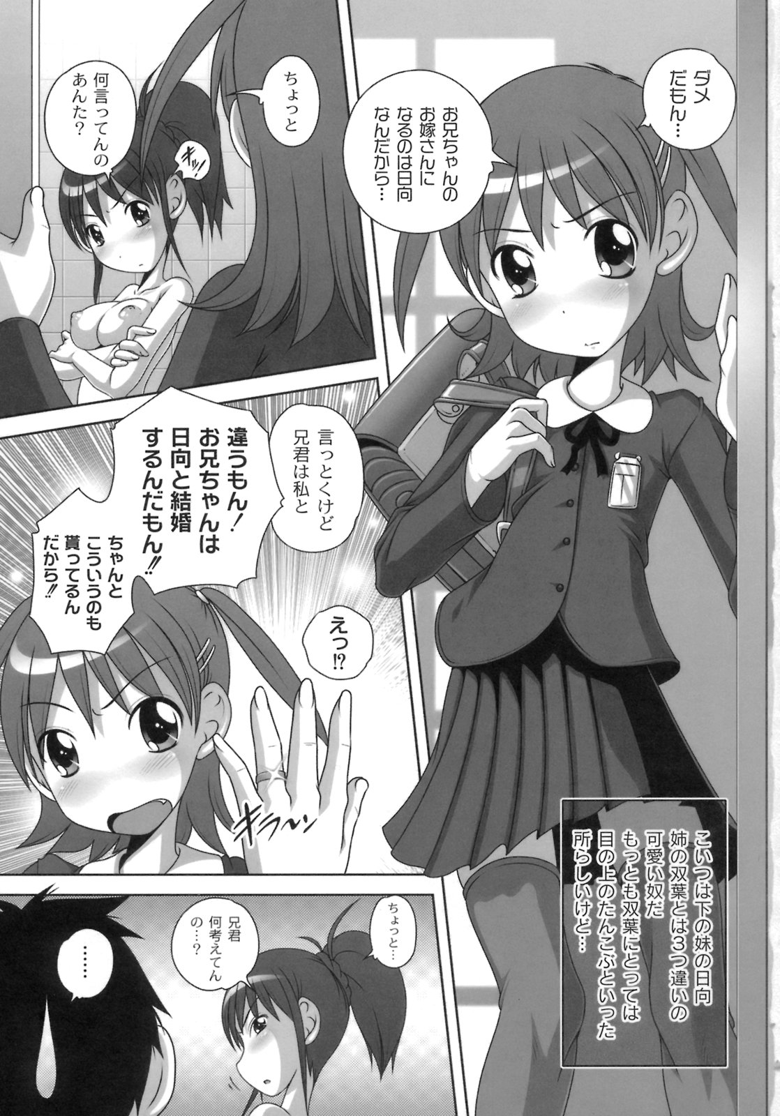 Himitsu no Heartmark page 8 full
