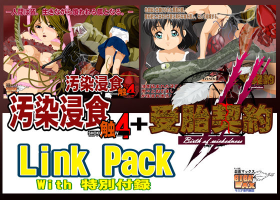 Osen Shinshoku/Jyutai Keiyaku 2 - Special Pack page 1 full