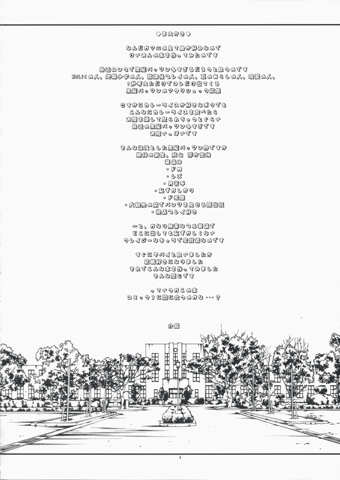 Hajimete no K-On page 4 full