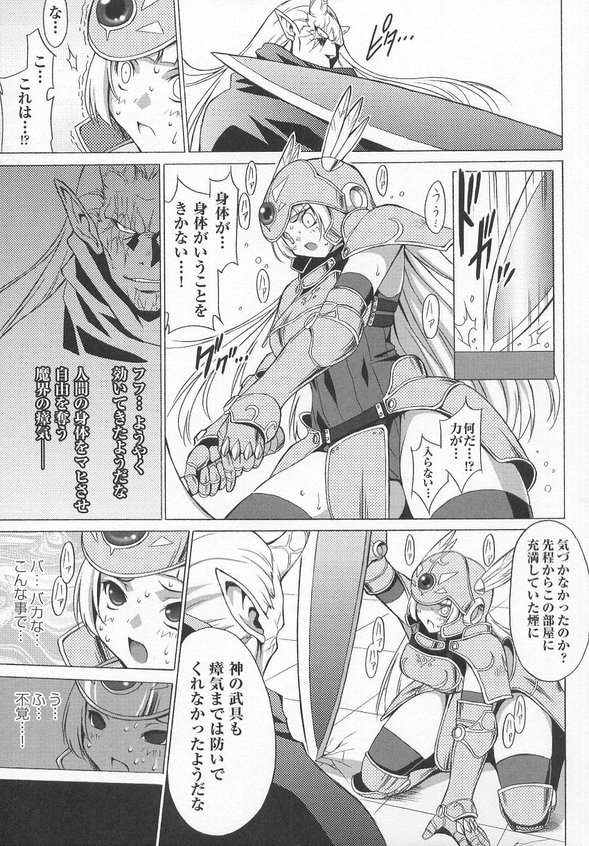 Tatakau Heroine Ryoujoku Anthology Toukiryoujoku 7 page 10 full