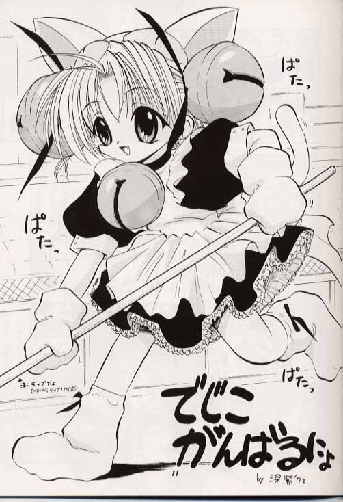 Dejiko no Naisho-nyo page 10 full