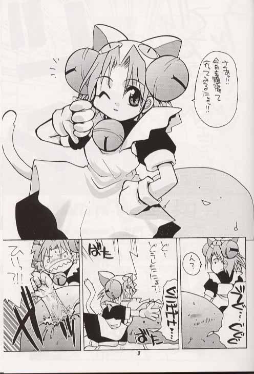 Dejiko no Naisho-nyo page 2 full