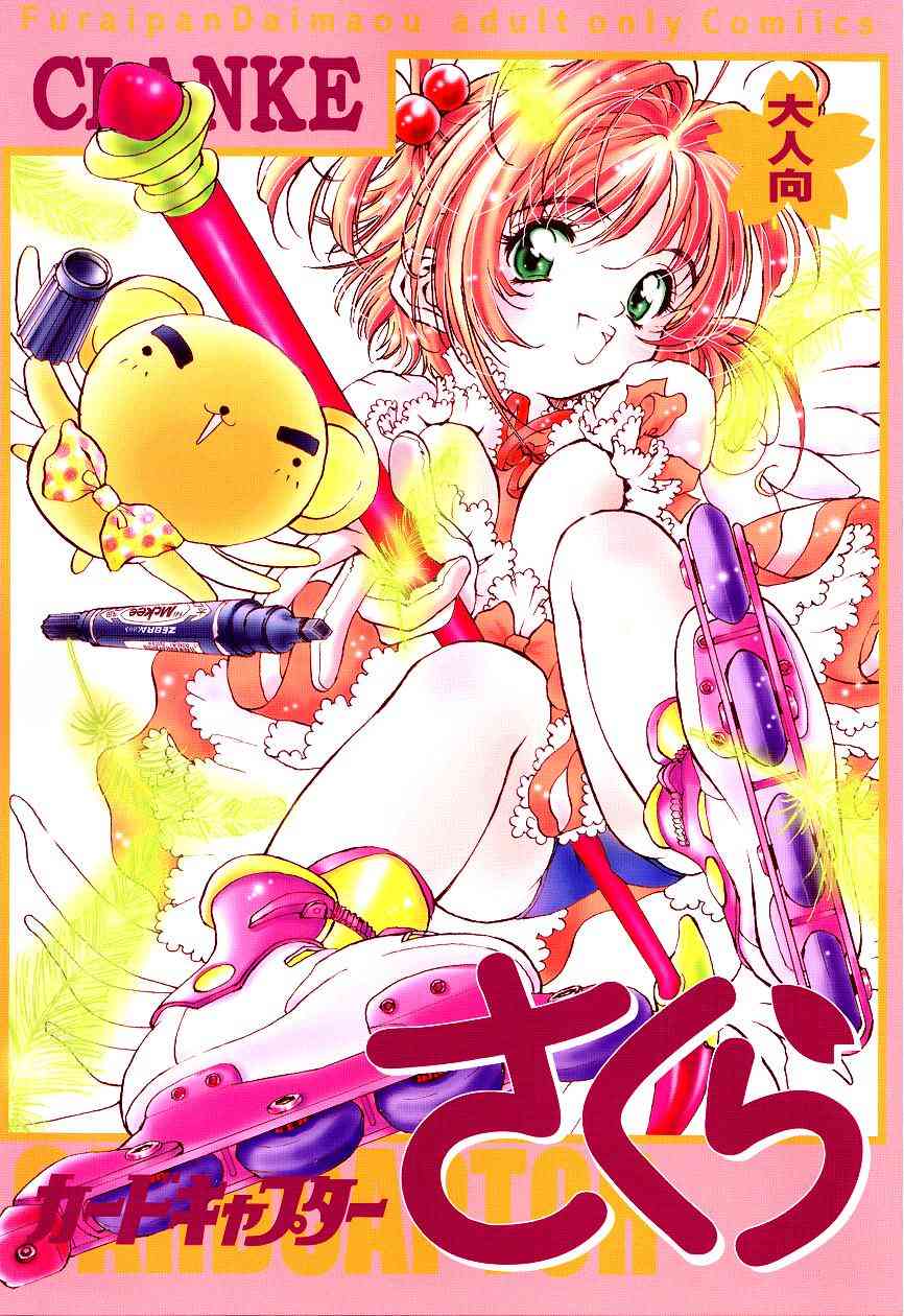 Card Captor Sakura CLANKE page 1 full