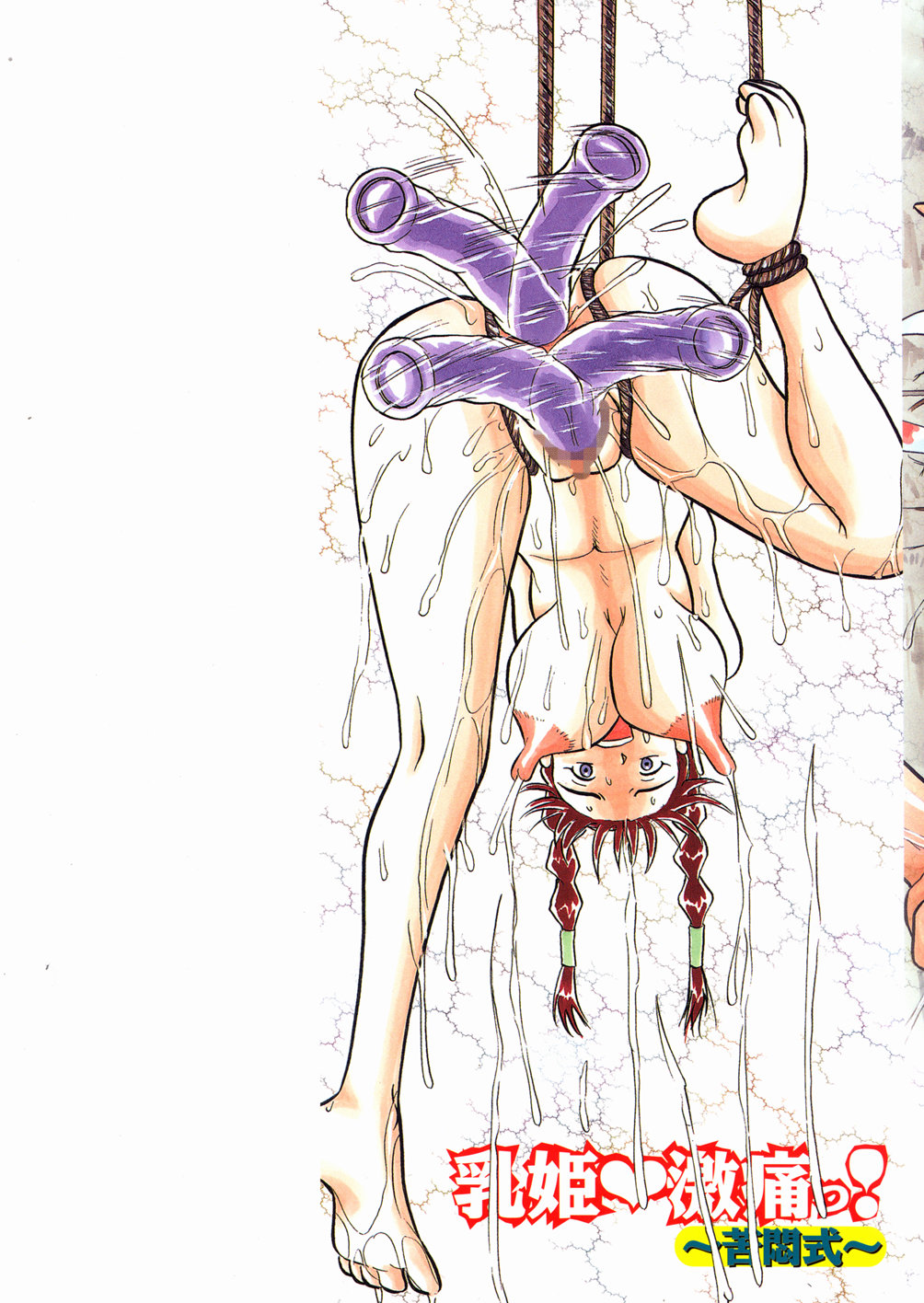Chichi Hime ♥ Gekitsuu! ~Kumon Shiki~ page 2 full