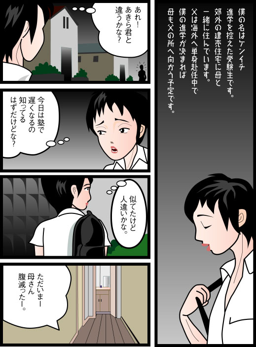 Haha wa Maso Akuma no Doukyuusei page 3 full