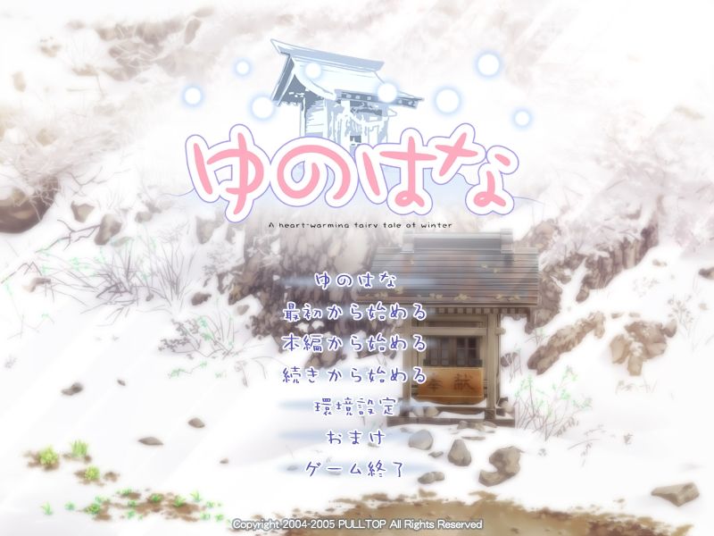 Yu no Hana - A heart-warning fairy tale of winter page 1 full