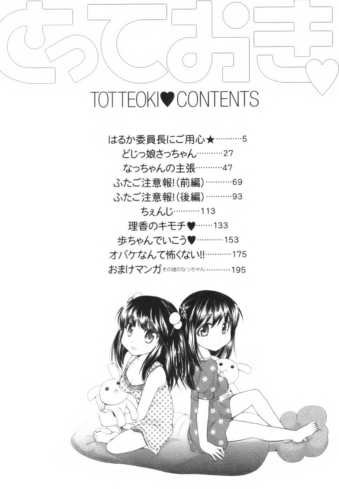 Totteoki page 7 full