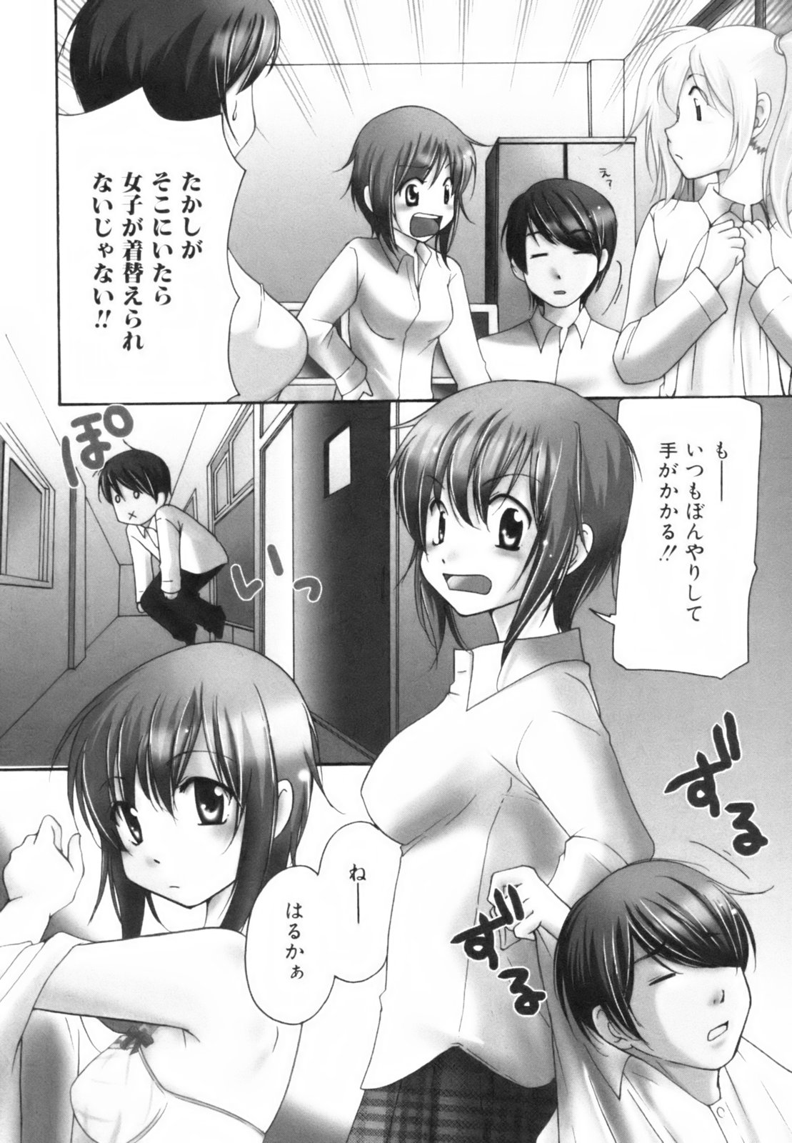 Totteoki page 9 full