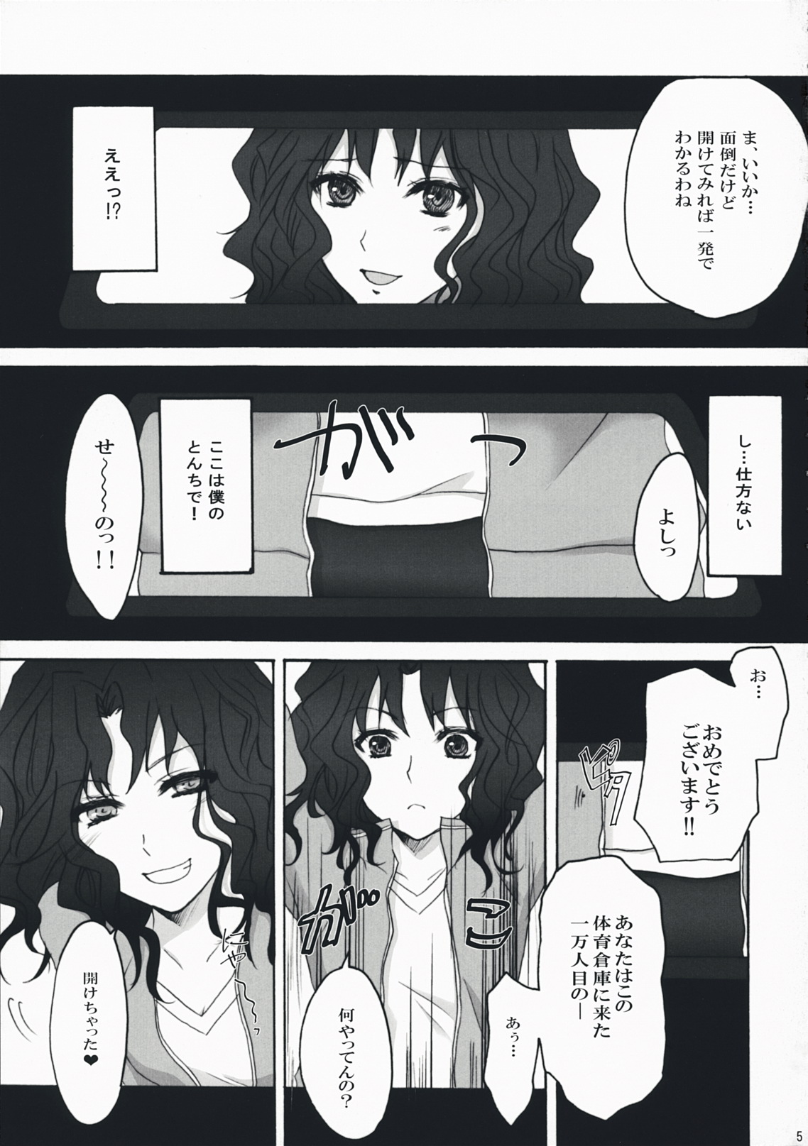 Oomori Sweet Baby page 4 full