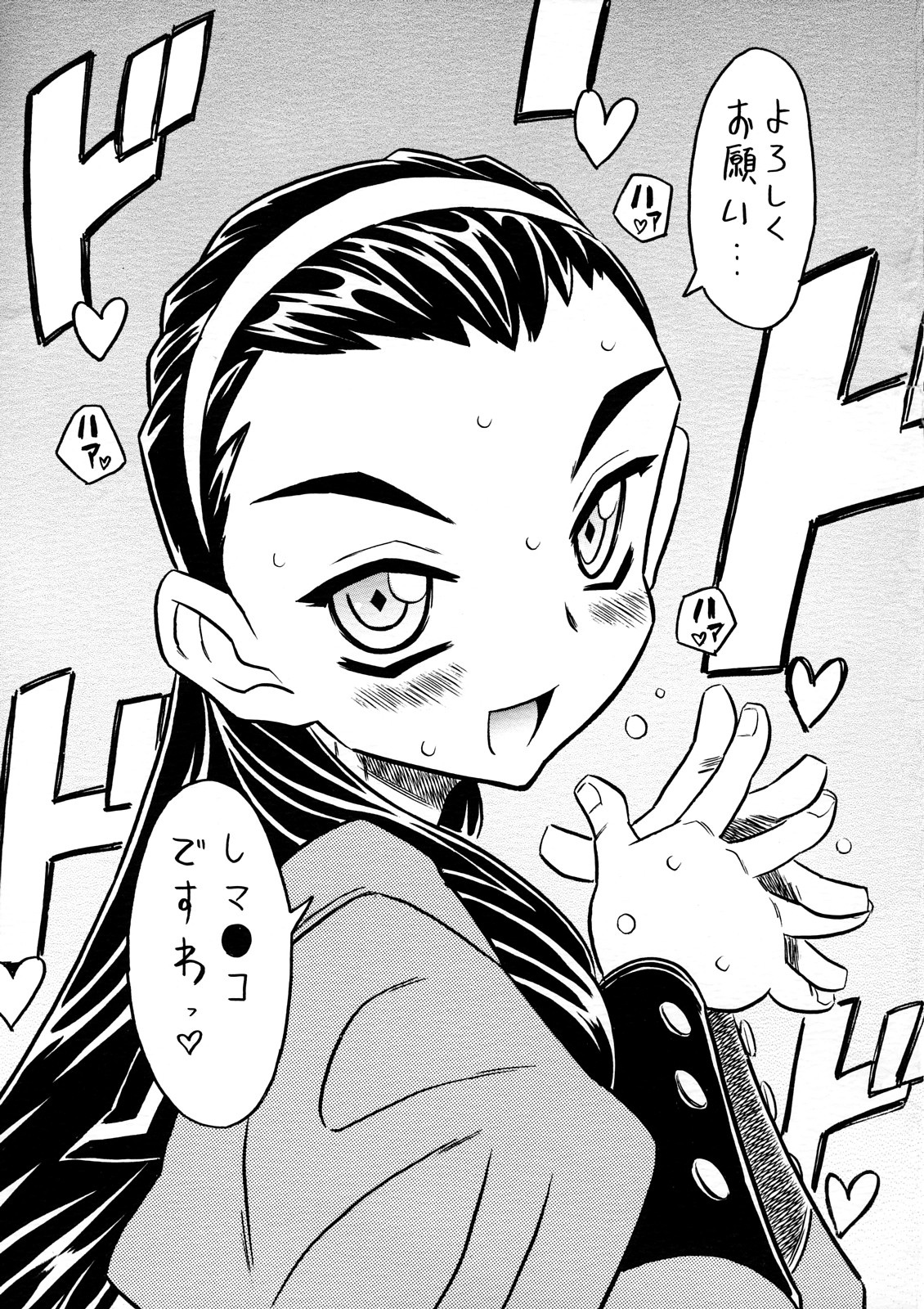 Yoroshiku Onegaishimanko Desuwa page 1 full