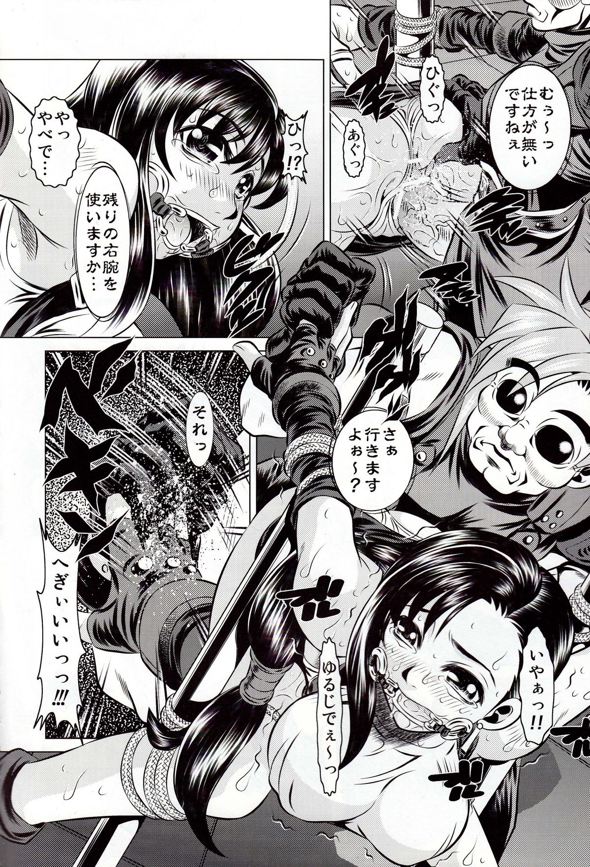 Goumon Kan Rei Shichi Hen page 3 full