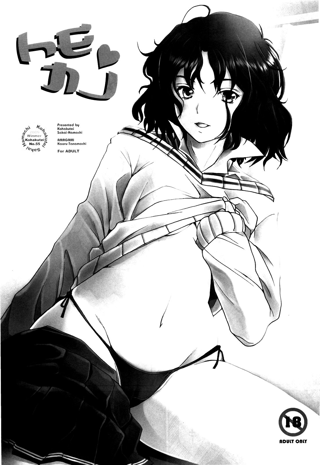 Tomokare page 2 full