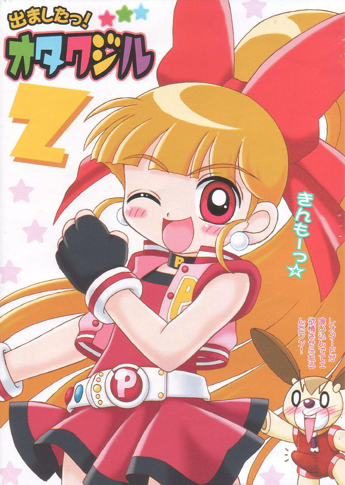 Demashita! Otakujiru Z page 1 full