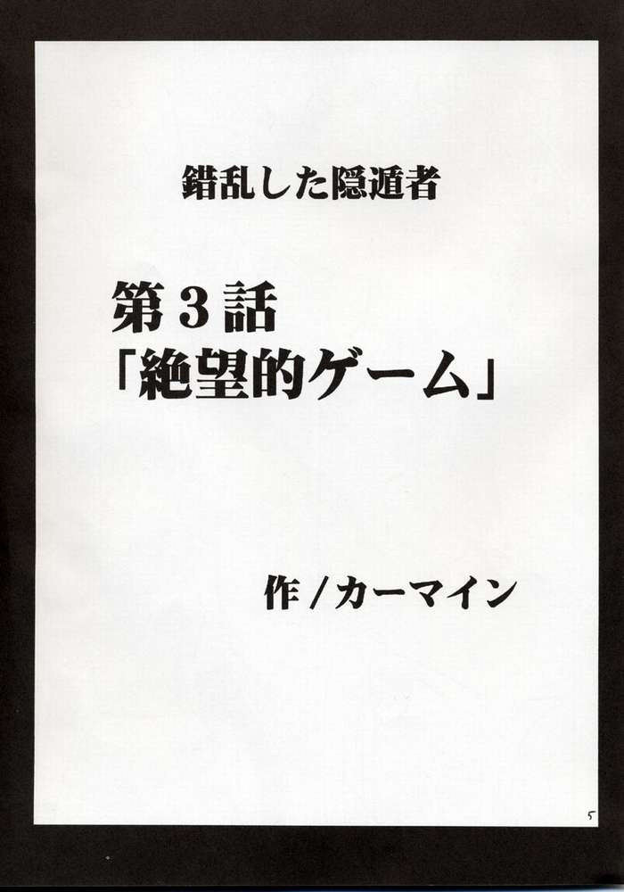 Zettai Zetsumei page 4 full