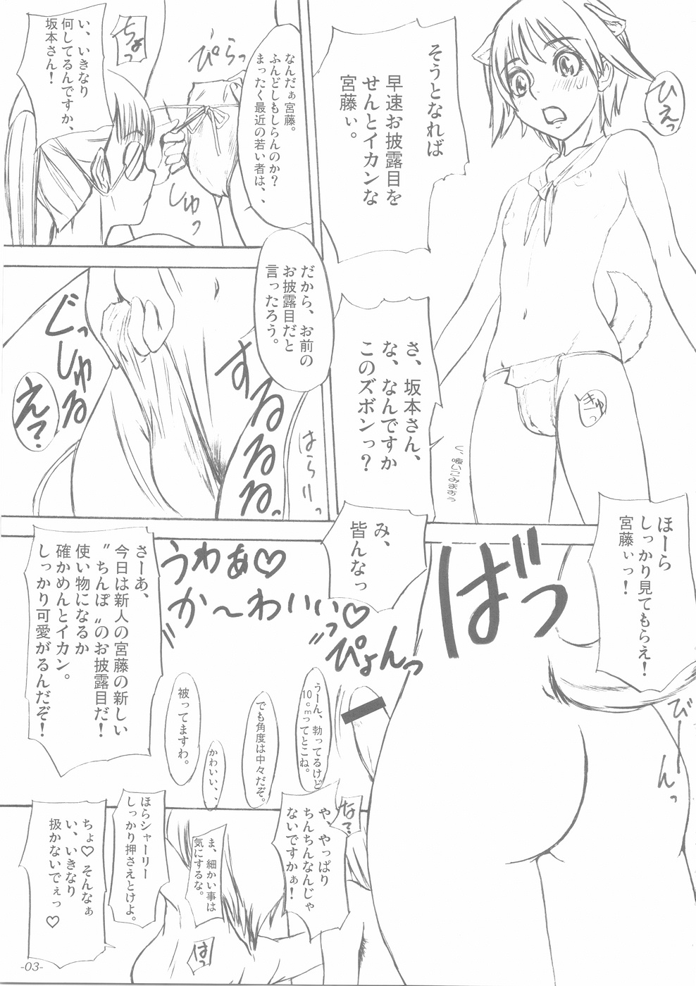 Mebuta, Kono Yuuyou na Doubutsu. page 7 full
