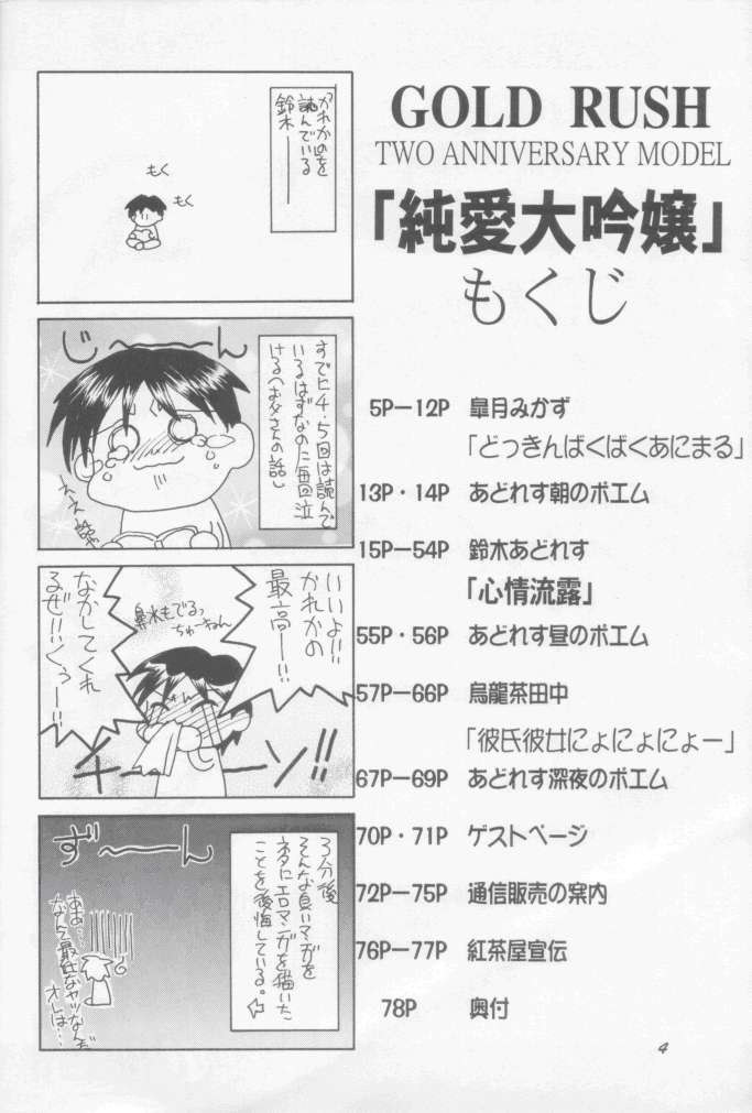 Jun'ai Daiginjou page 3 full