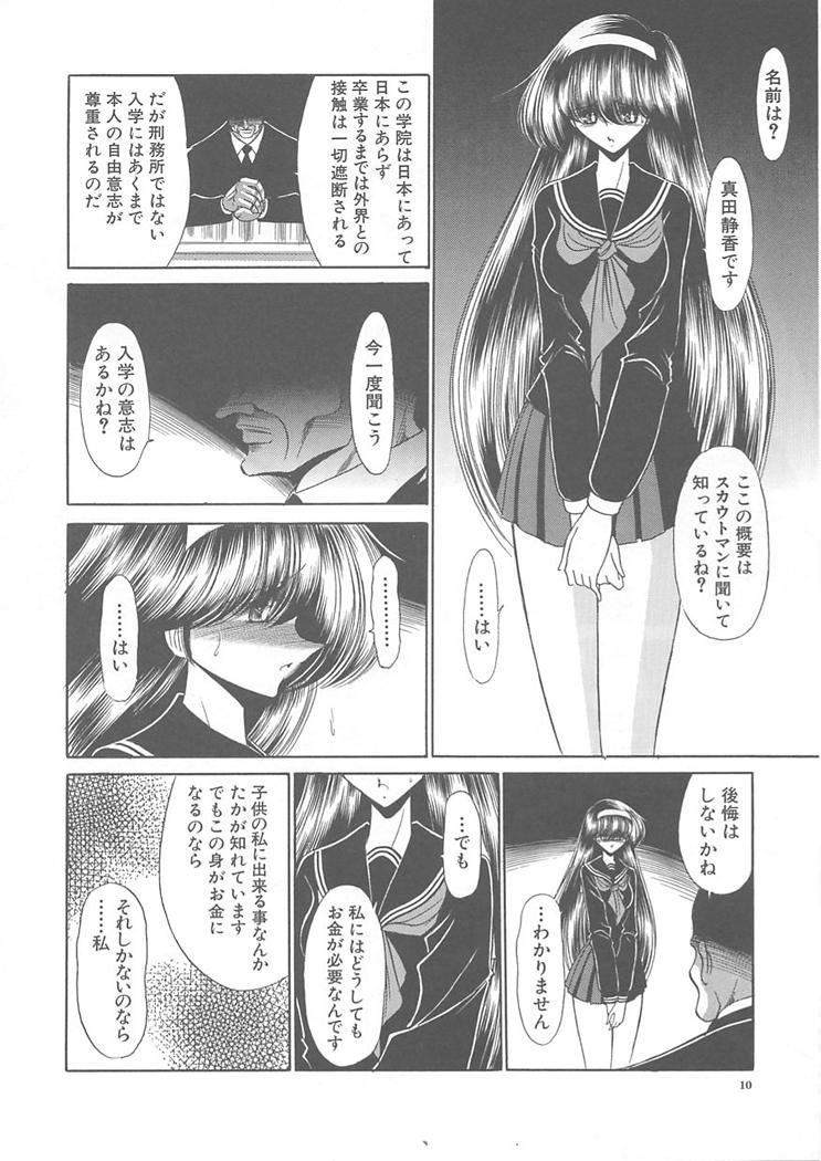 Shiritsu Sei Kouman Jougakuin page 10 full