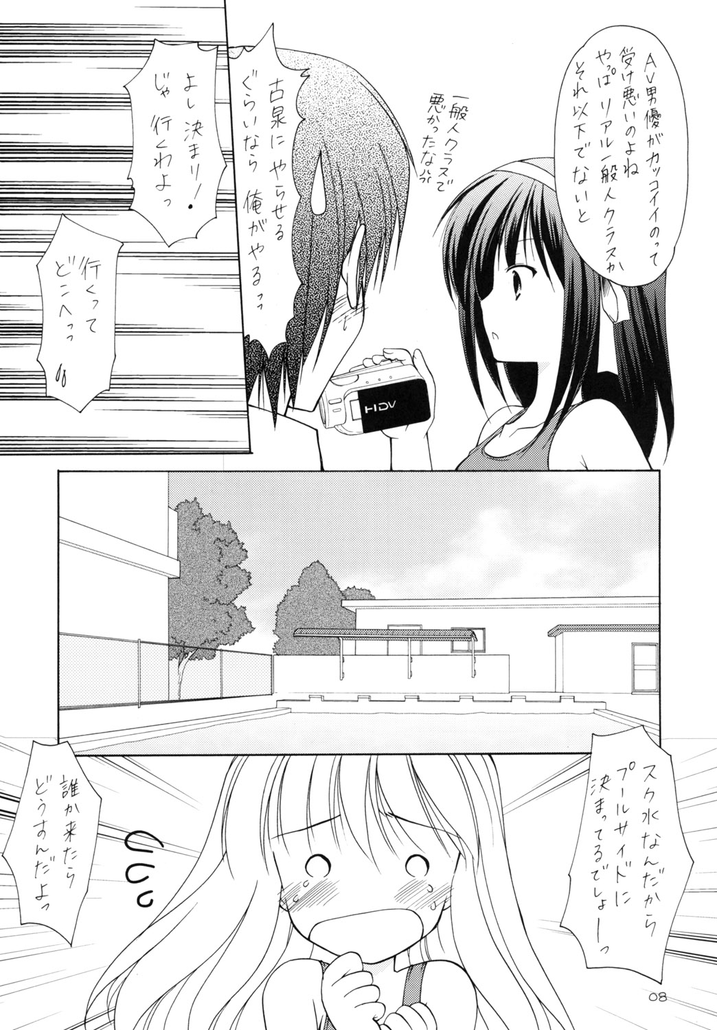 Heiwa Biyori page 7 full