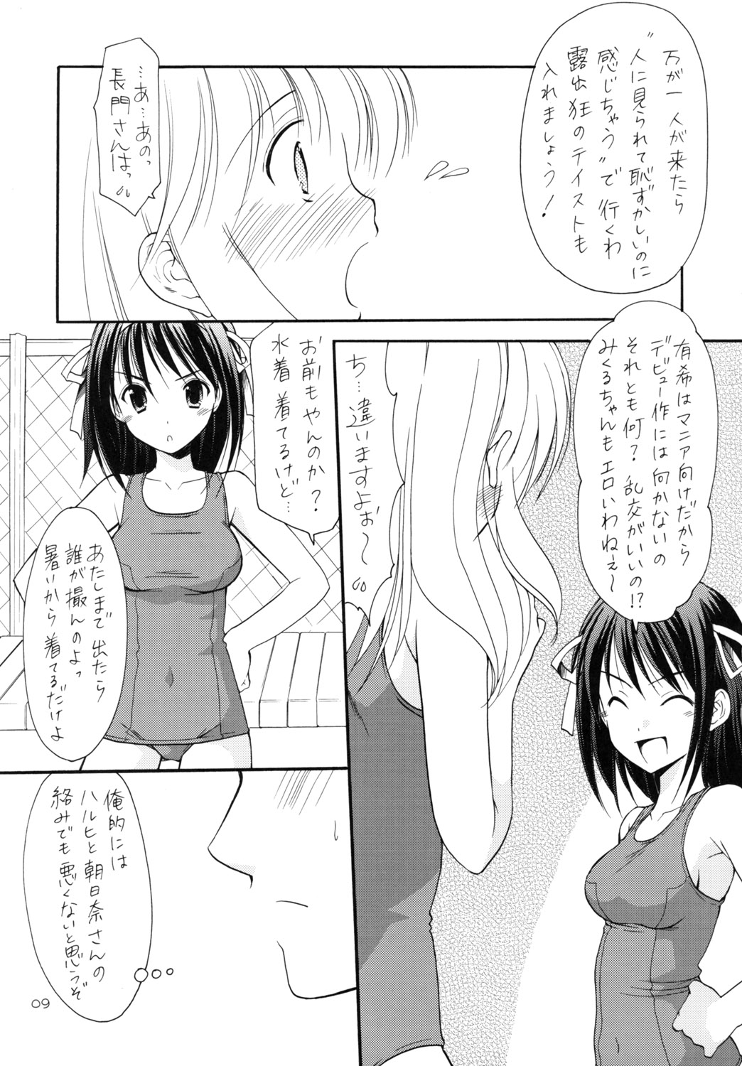 Heiwa Biyori page 8 full