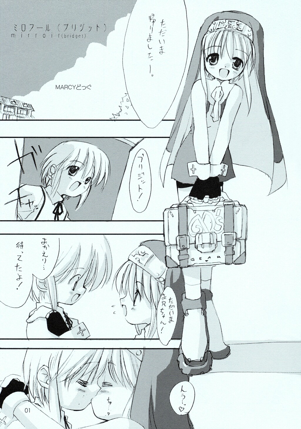 Uchi ni Ohineri Ippai Kudasai ne. page 2 full