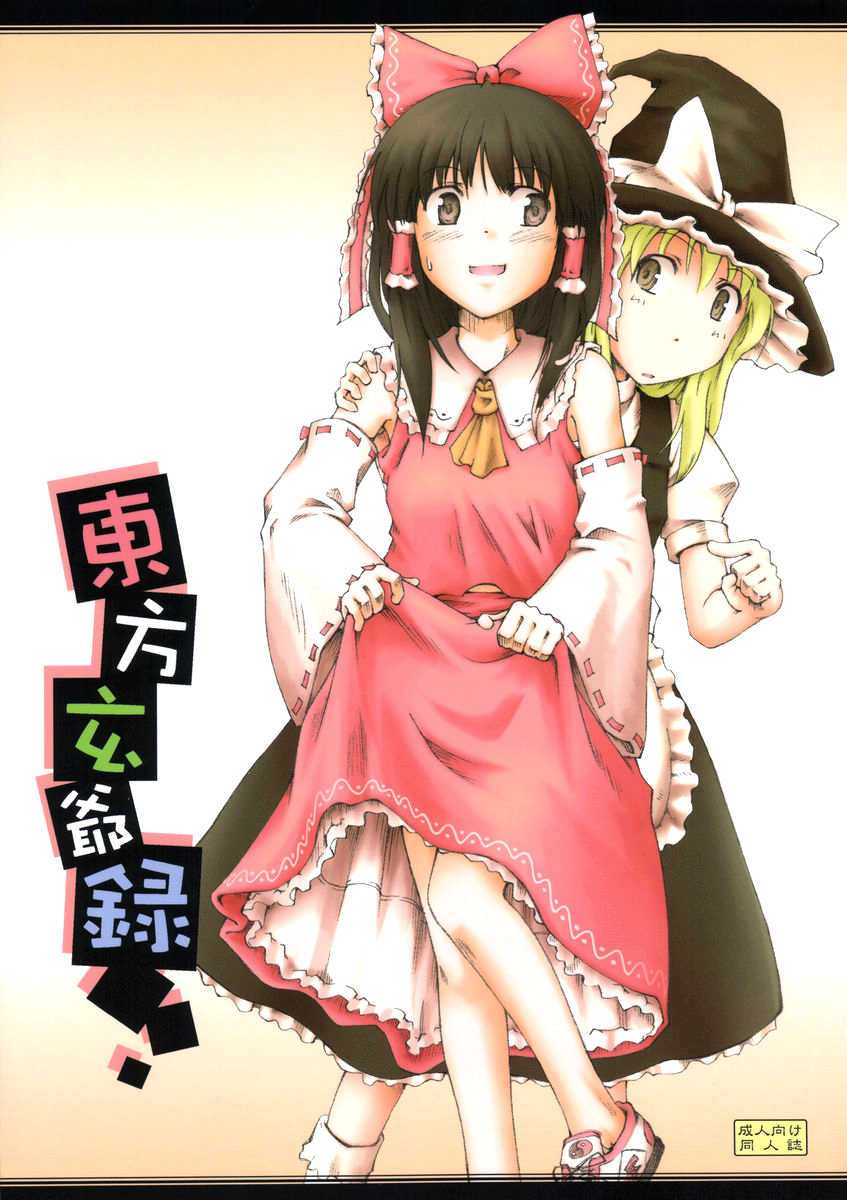 Touhou Genjiiroku page 1 full