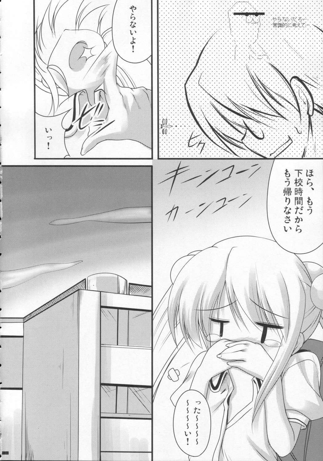 Yuuwaku no Jikan page 7 full