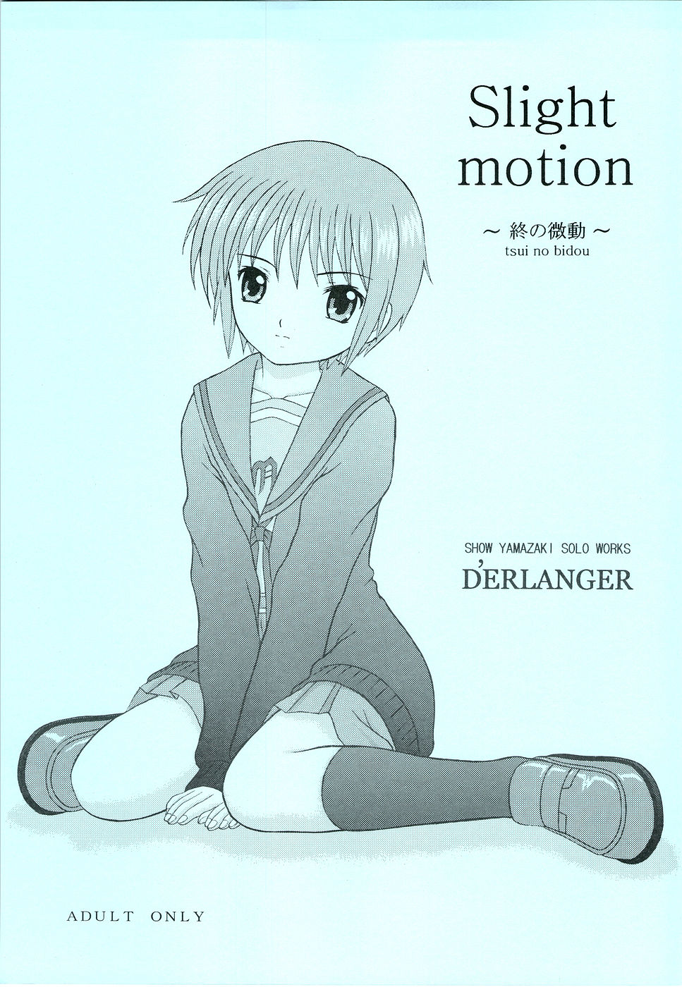 Slight motion -tsui no bidou- page 1 full