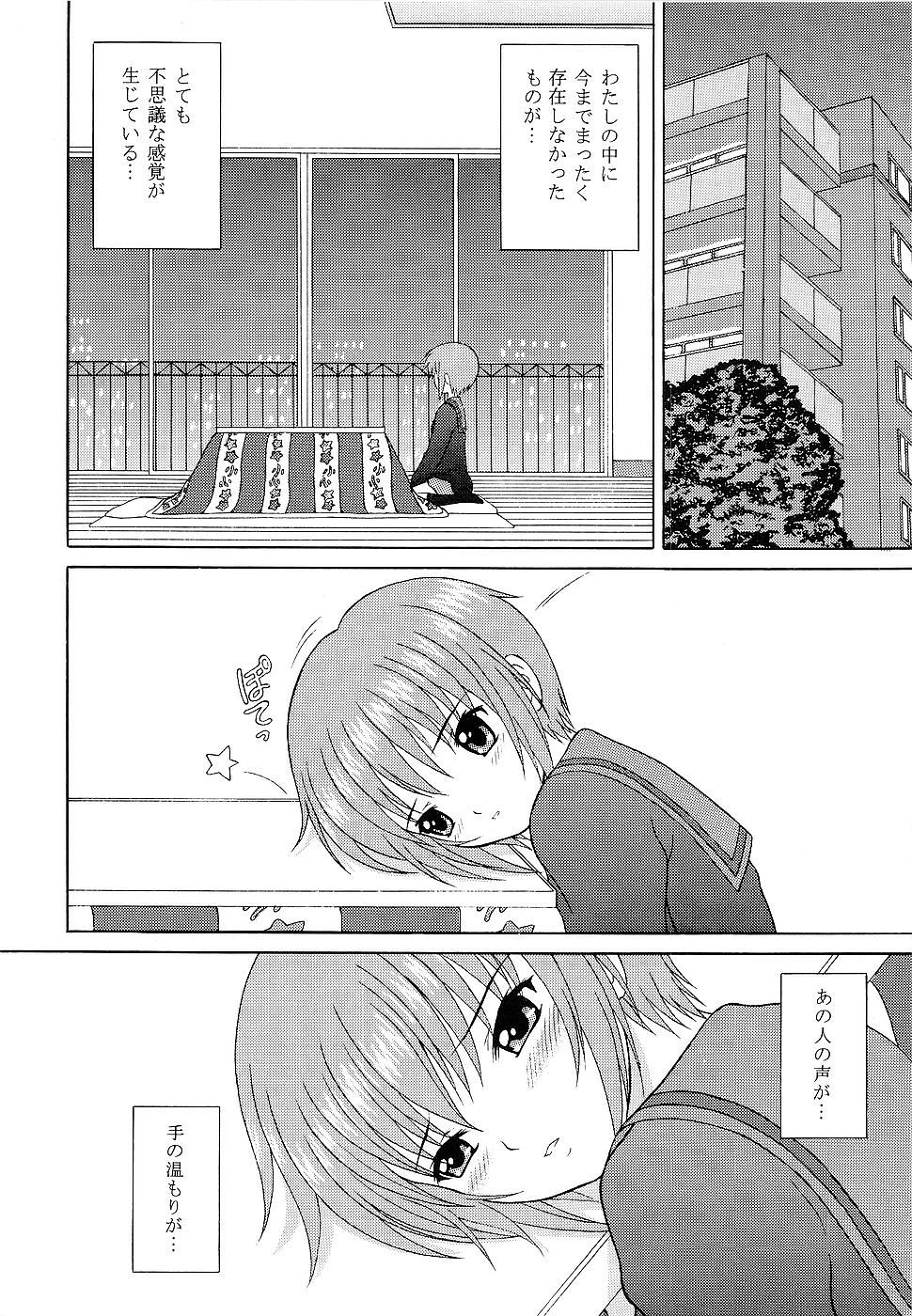 Slight motion -tsui no bidou- page 6 full