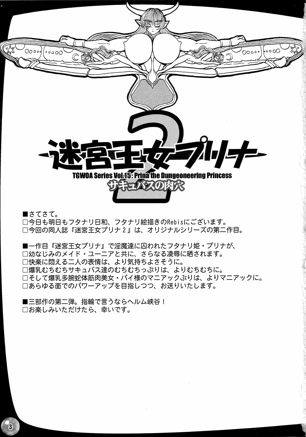 The Great Work of Alchemy Vol.15 - Meikyuu Oujo Prina 2 | Prina the Dungeoneering Princess 2 page 3 full