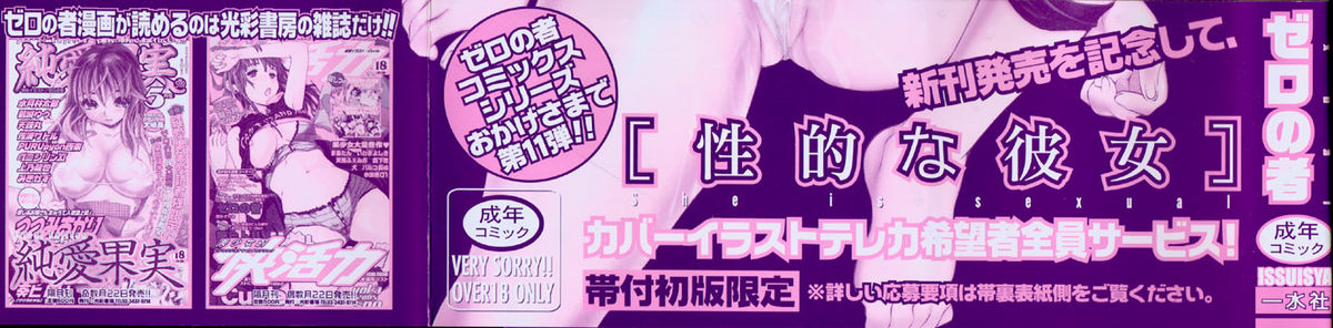 Seiteki na Kanojo - She is Sexual page 3 full