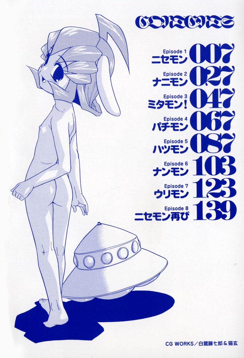 Nisemon page 7 full