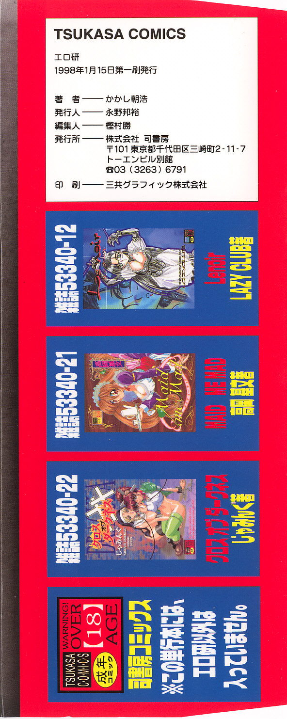 Ero Ken page 5 full