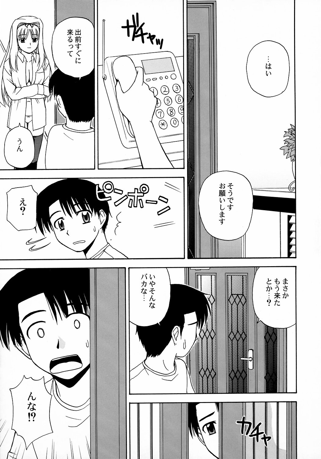 Sa-ryan to Issho 2 page 8 full