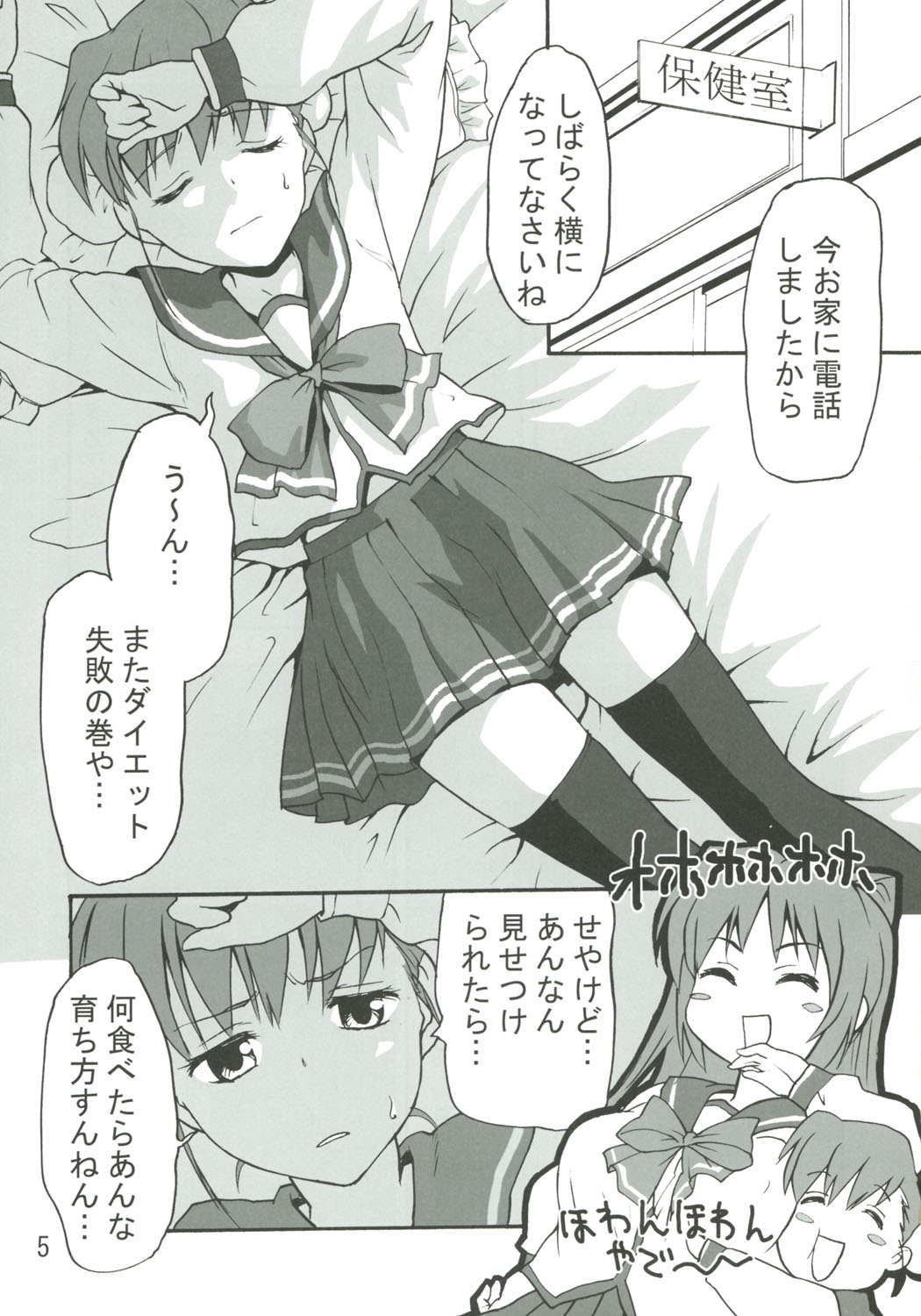 Sukisukisuki page 4 full