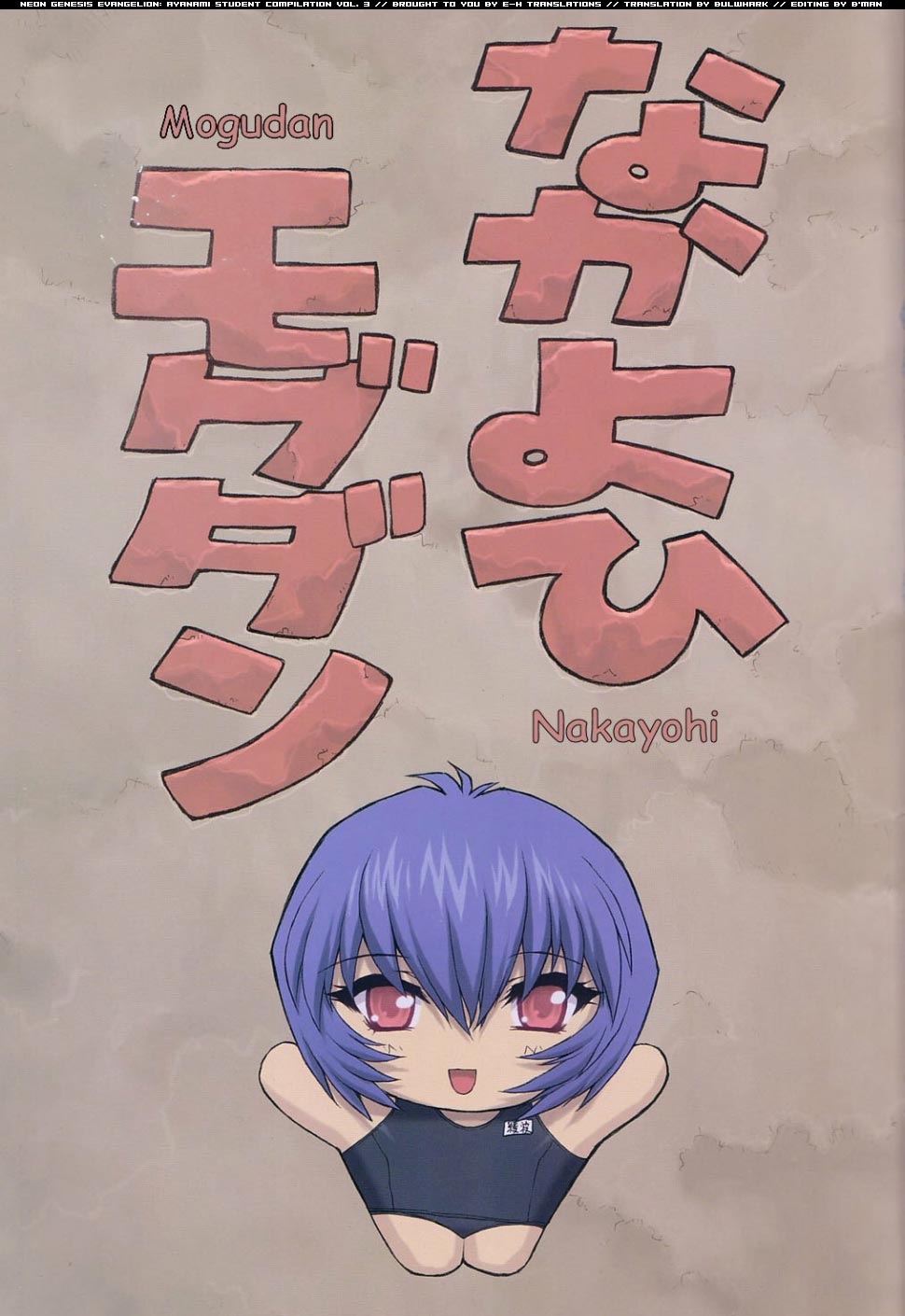 Ayanami 3 Sensei Hen page 3 full