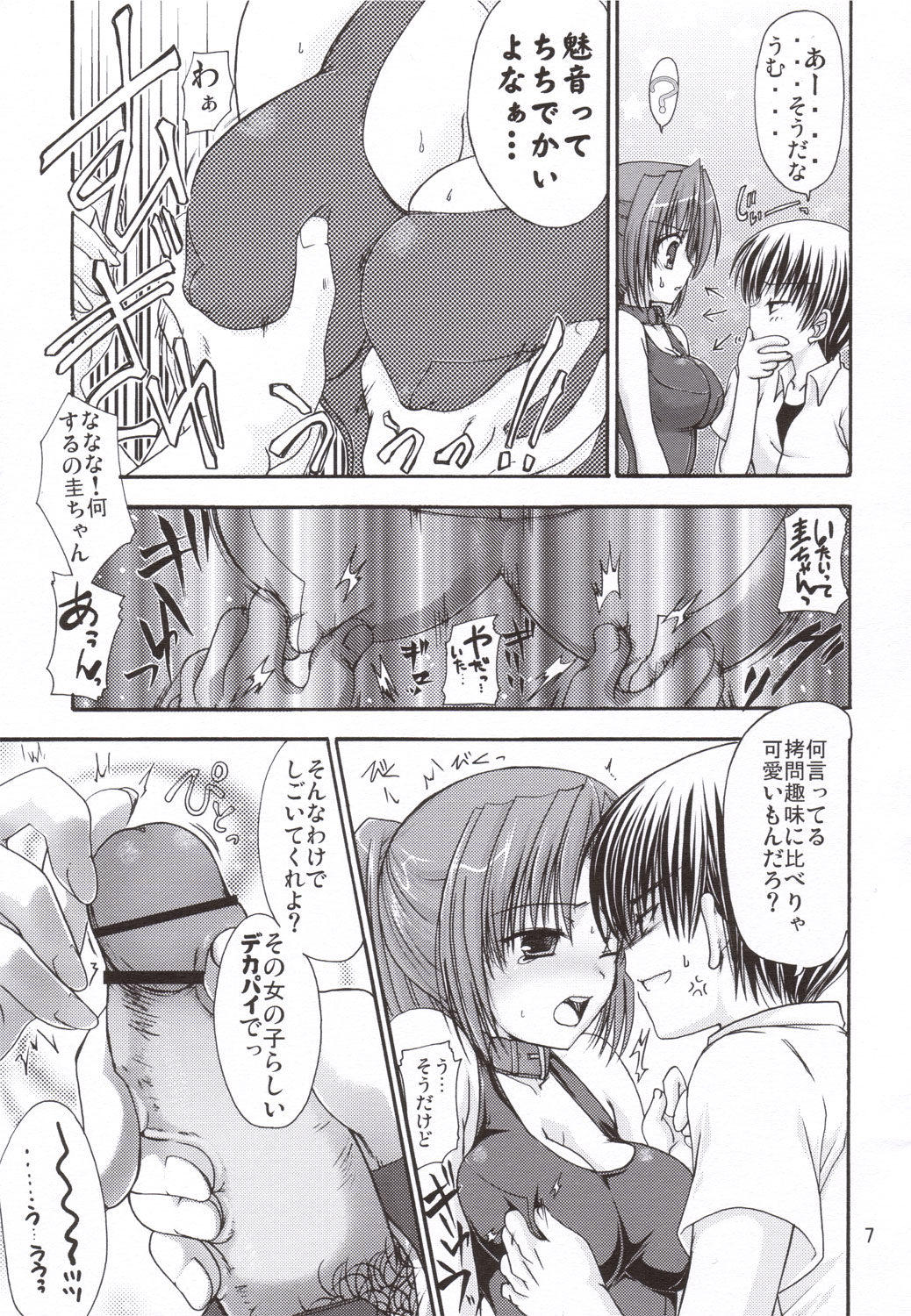 Miwaku page 6 full
