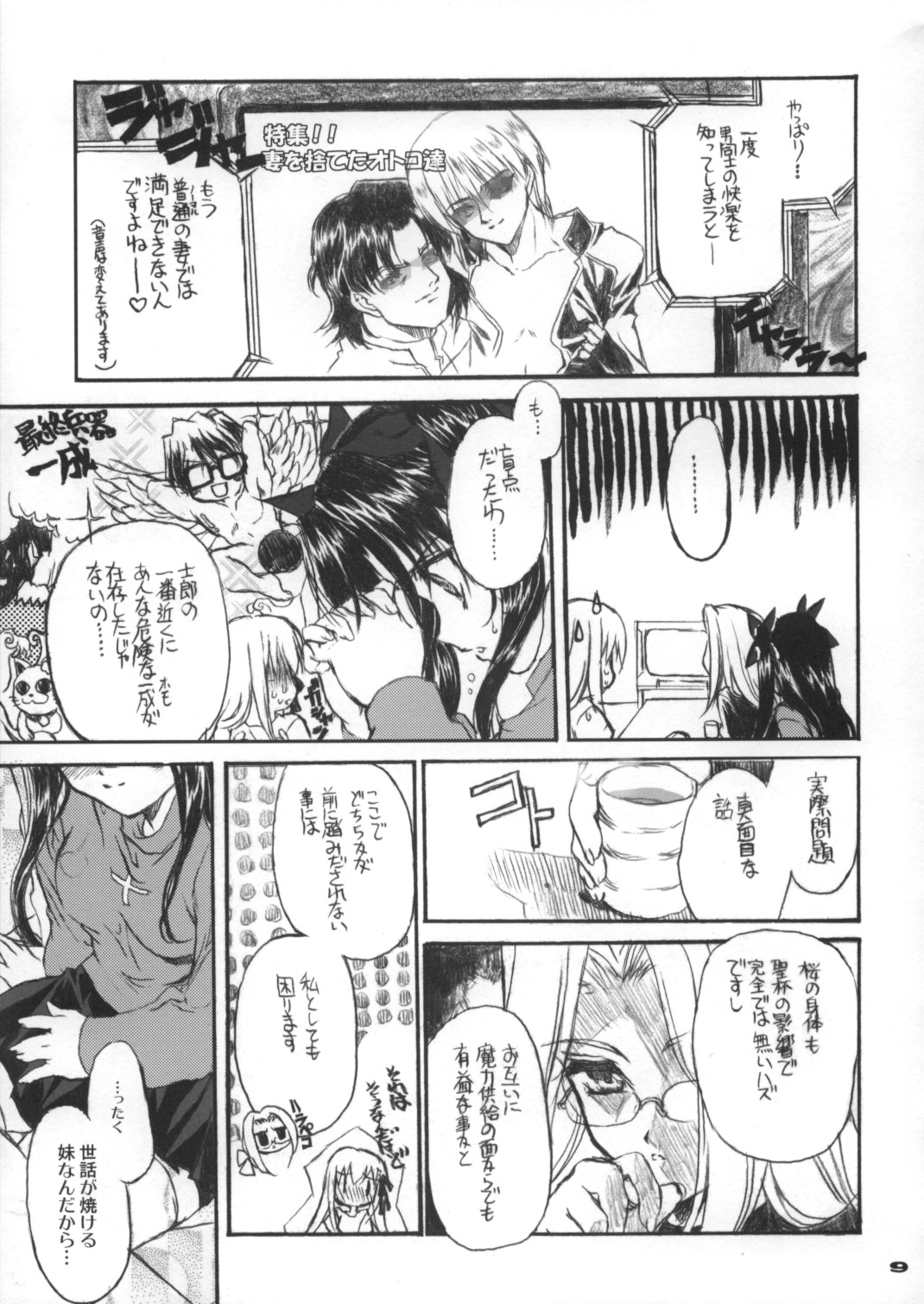 Neko-bus Tei no Hon Vol.6 Sakurabiyori page 8 full