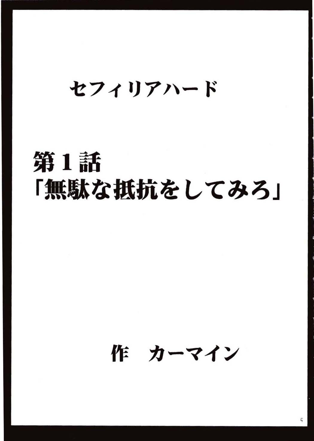 Sephiria Hard page 4 full