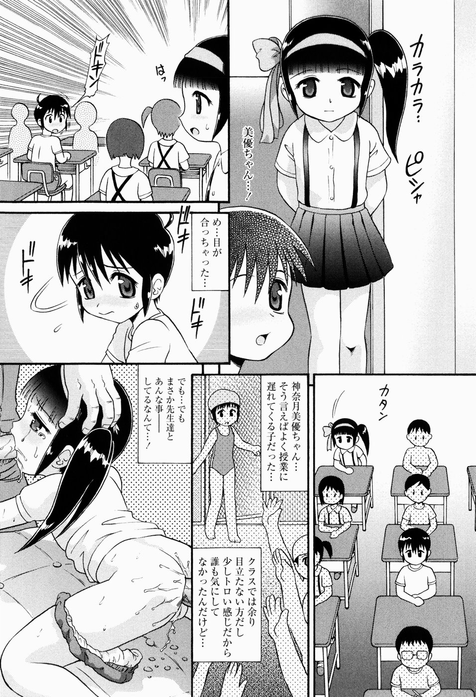 Shoujo Kyousei Zecchou ~ Kan ji Chau page 8 full