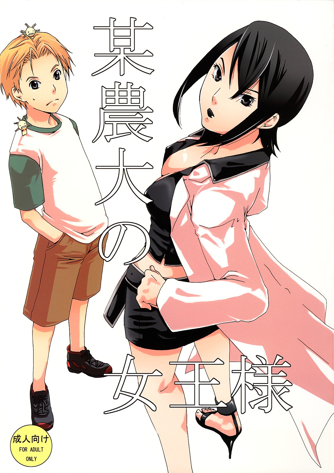 Bou Noudai no Joousama page 1 full