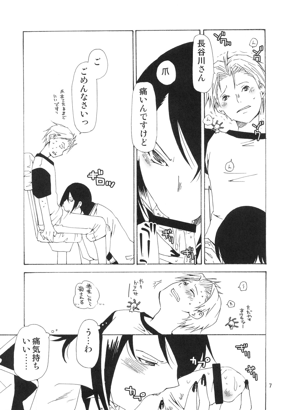 Bou Noudai no Joousama page 6 full